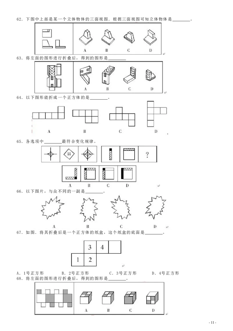 2007年上海市公务员考试《行测》真题_34省+国考真题_34省考+国考pdf版推荐用这个版本_34省行测+申论真题pdf推荐用这个版本_上海公务员考试真题pdf版_题目