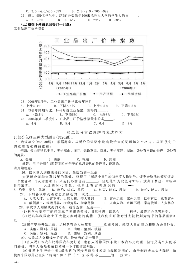 2007年上海市公务员考试《行测》真题_34省+国考真题_34省考+国考pdf版推荐用这个版本_34省行测+申论真题pdf推荐用这个版本_上海公务员考试真题pdf版_题目