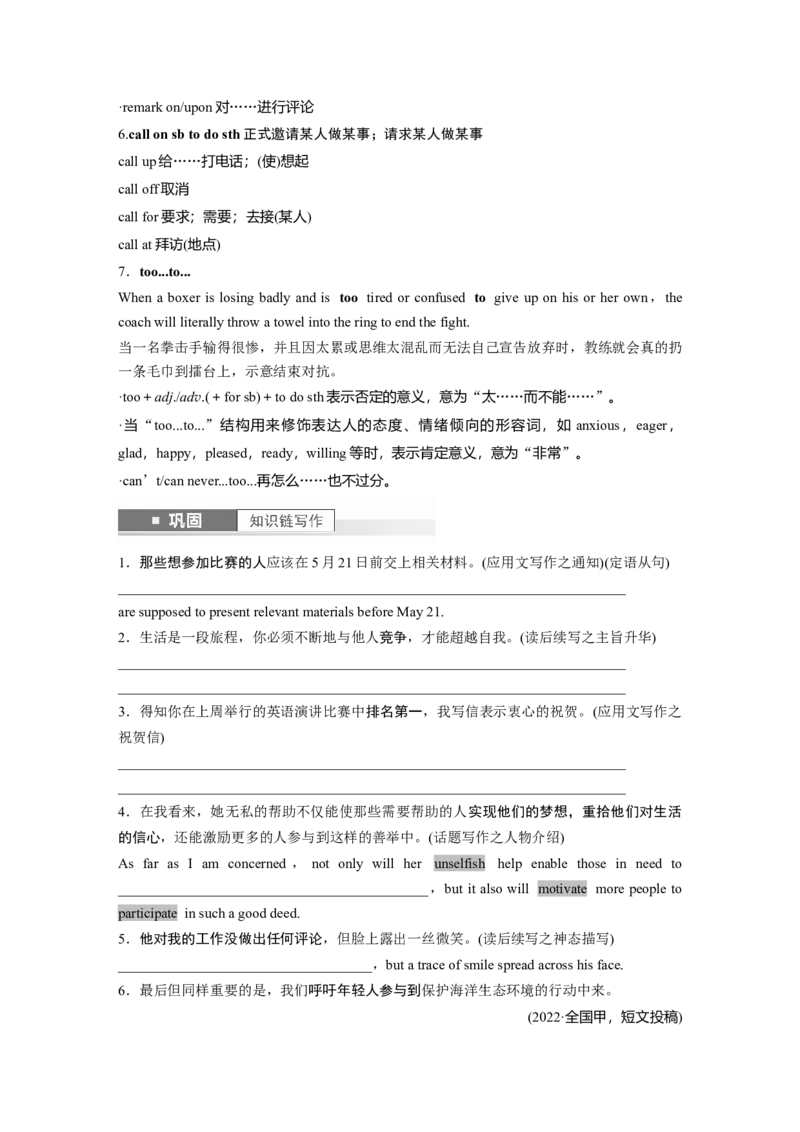 2025届高中英语一轮复习讲义（译林版）：选择性必修第二册　Unit2　Sportsculture（学生版）_3.2025英语总复习_2025年新高考资料_一轮复习_2025届高中英语一轮复习课件+学案（完））
