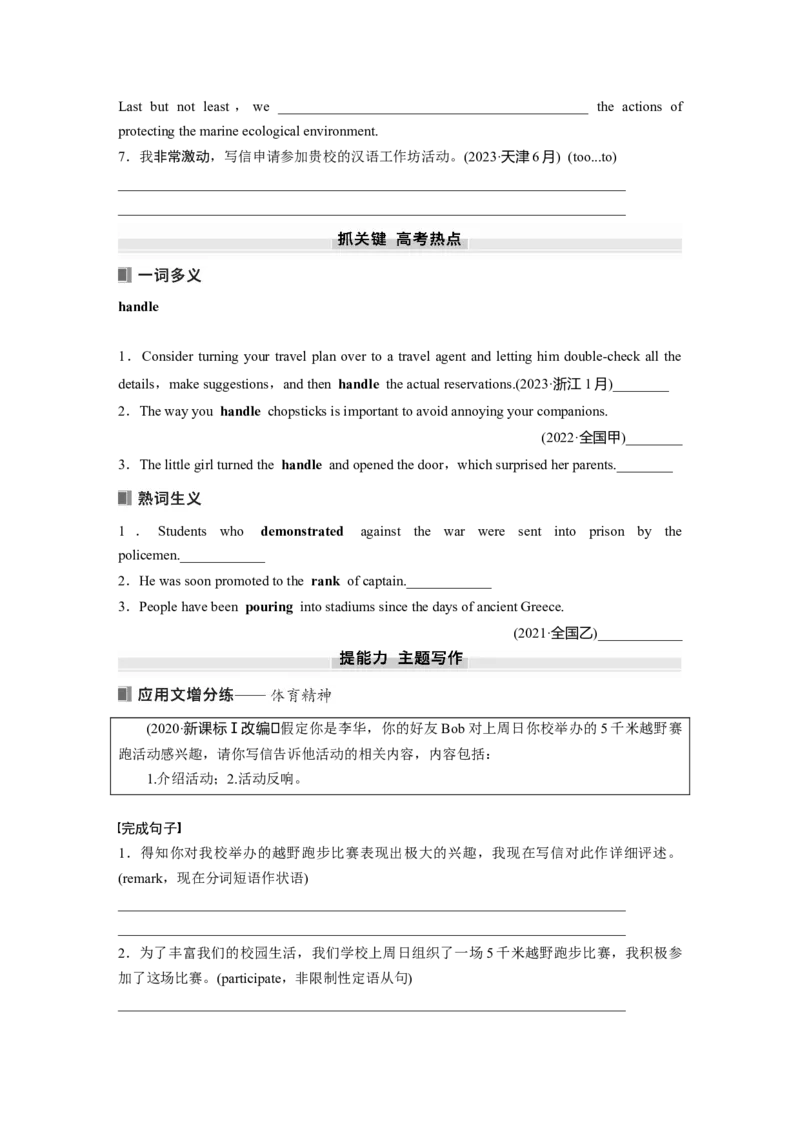 2025届高中英语一轮复习讲义（译林版）：选择性必修第二册　Unit2　Sportsculture（学生版）_3.2025英语总复习_2025年新高考资料_一轮复习_2025届高中英语一轮复习课件+学案（完））