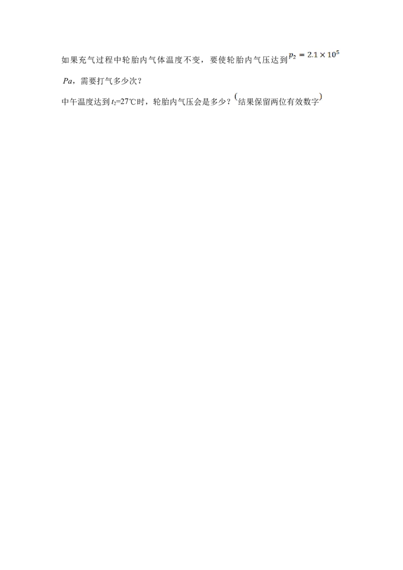 模型78热学+变质量气体模型（原卷版）-2024高考物理二轮复习80模型最新模拟题专项训练_4.2025物理总复习_2024年新高考资料_2.2024二轮复习_2024高考物理二轮复习80模型最新模拟题专项训练