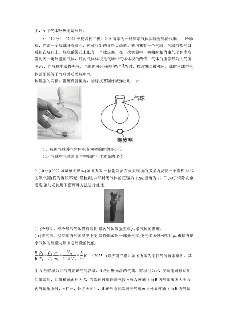 模型78热学+变质量气体模型（原卷版）-2024高考物理二轮复习80模型最新模拟题专项训练_4.2025物理总复习_2024年新高考资料_2.2024二轮复习_2024高考物理二轮复习80模型最新模拟题专项训练