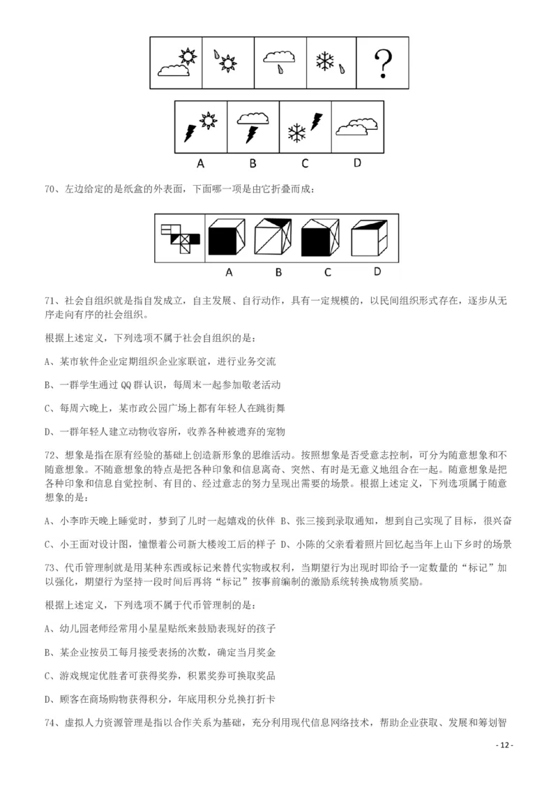 2012年421公务员联考《行测》（山西、辽宁、黑龙江、福建、湖北、湖南、广西、海南、四川、重庆、云南、西藏、陕西、青海、宁夏、新疆、甘肃）_34省+国考真题_题目_962