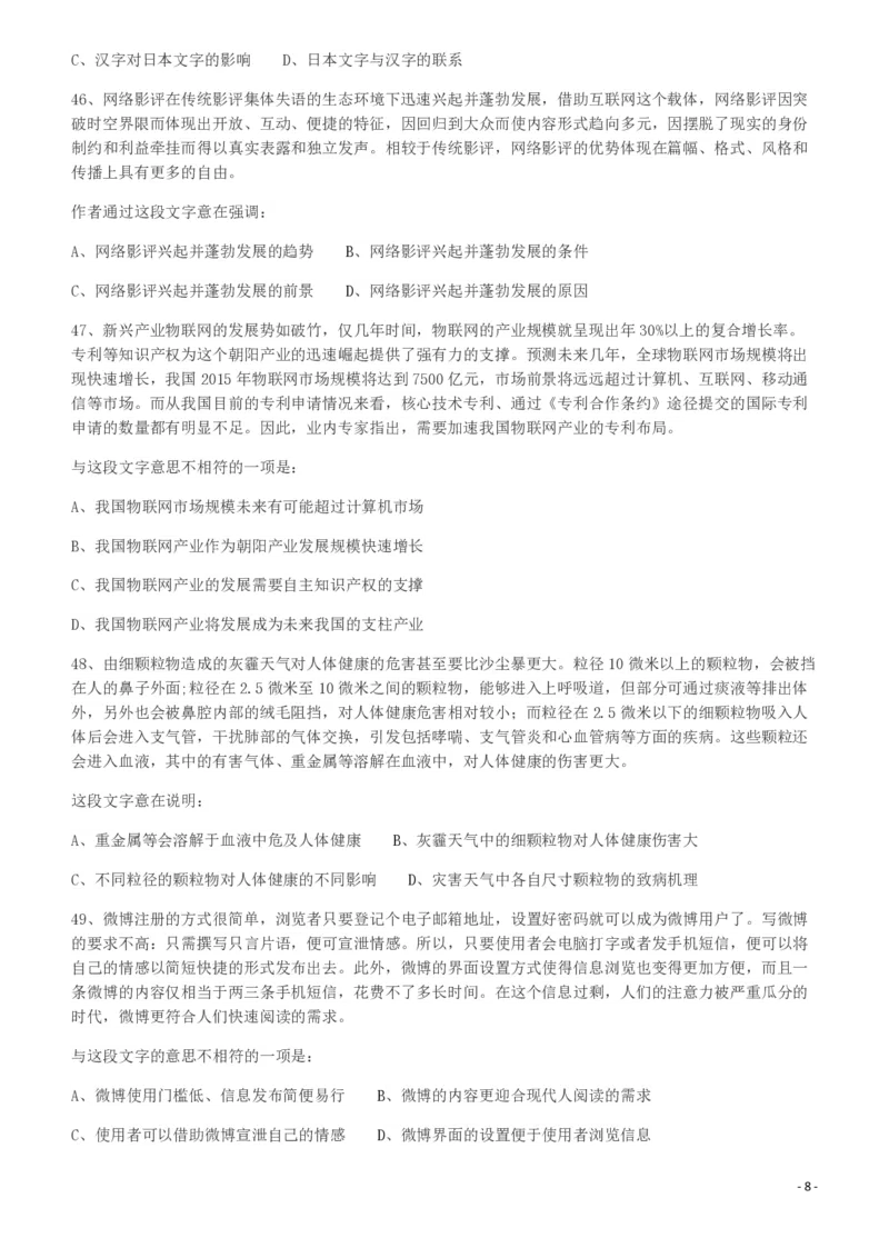 2012年421公务员联考《行测》（山西、辽宁、黑龙江、福建、湖北、湖南、广西、海南、四川、重庆、云南、西藏、陕西、青海、宁夏、新疆、甘肃）_34省+国考真题_题目_962