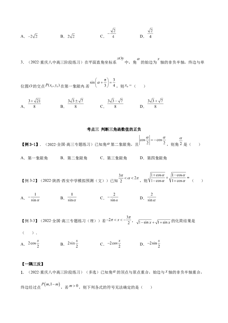 5.1三角函数的定义（精讲）（提升版）（原卷版）_2.2025数学总复习_2023年新高考资料_一轮复习_2023年高考数学一轮复习（提升版）（新高考地区专用）