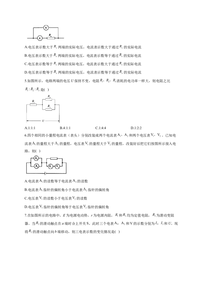 恒定电流训练题&mdash;&mdash;2023届高考物理一轮复习（word版含答案）_4.2025物理总复习_2023年新高复习资料_一轮复习_2023届高中物理一轮复习专题训练（word版，含答案）