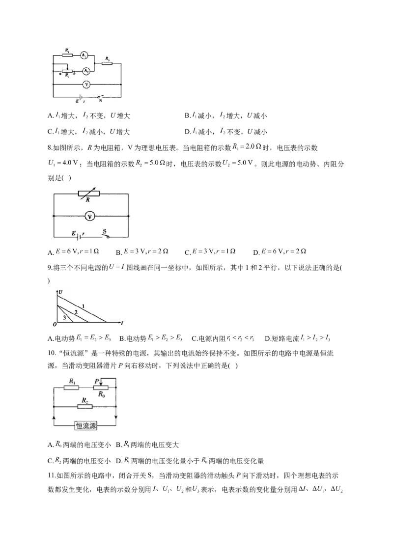 恒定电流训练题&mdash;&mdash;2023届高考物理一轮复习（word版含答案）_4.2025物理总复习_2023年新高复习资料_一轮复习_2023届高中物理一轮复习专题训练（word版，含答案）