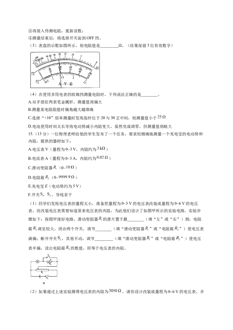恒定电流训练题&mdash;&mdash;2023届高考物理一轮复习（word版含答案）_4.2025物理总复习_2023年新高复习资料_一轮复习_2023届高中物理一轮复习专题训练（word版，含答案）