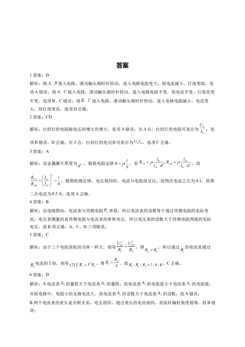 恒定电流训练题&mdash;&mdash;2023届高考物理一轮复习（word版含答案）_4.2025物理总复习_2023年新高复习资料_一轮复习_2023届高中物理一轮复习专题训练（word版，含答案）