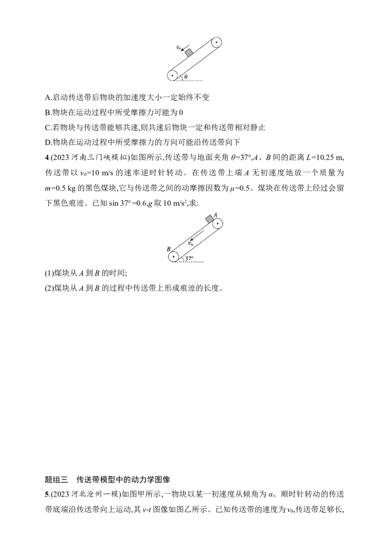第3章　运动和力的关系第4讲　专题提升动力学中的传送带模型_4.2025物理总复习_2025年新高考资料_一轮复习_2025人教版新教材物理高考第一轮基础练（完结）