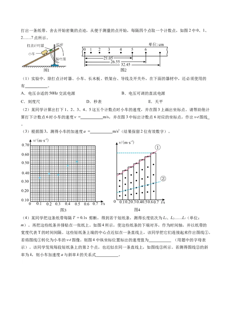 第04讲实验：探究小车速度随时间变化的规律（练习）（原卷版）_4.2025物理总复习_2025年新高考资料_一轮复习_2025年高考物理一轮复习讲练测（新教材新高考）