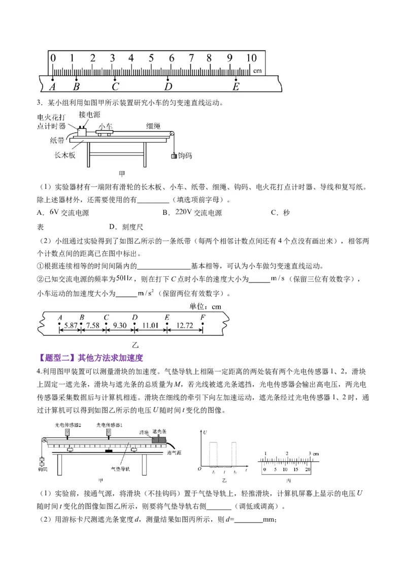 第04讲实验：探究小车速度随时间变化的规律（练习）（原卷版）_4.2025物理总复习_2025年新高考资料_一轮复习_2025年高考物理一轮复习讲练测（新教材新高考）