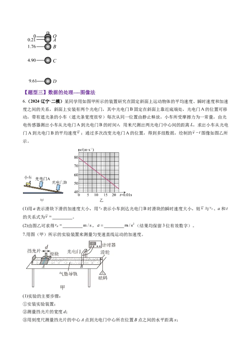 第04讲实验：探究小车速度随时间变化的规律（练习）（原卷版）_4.2025物理总复习_2025年新高考资料_一轮复习_2025年高考物理一轮复习讲练测（新教材新高考）