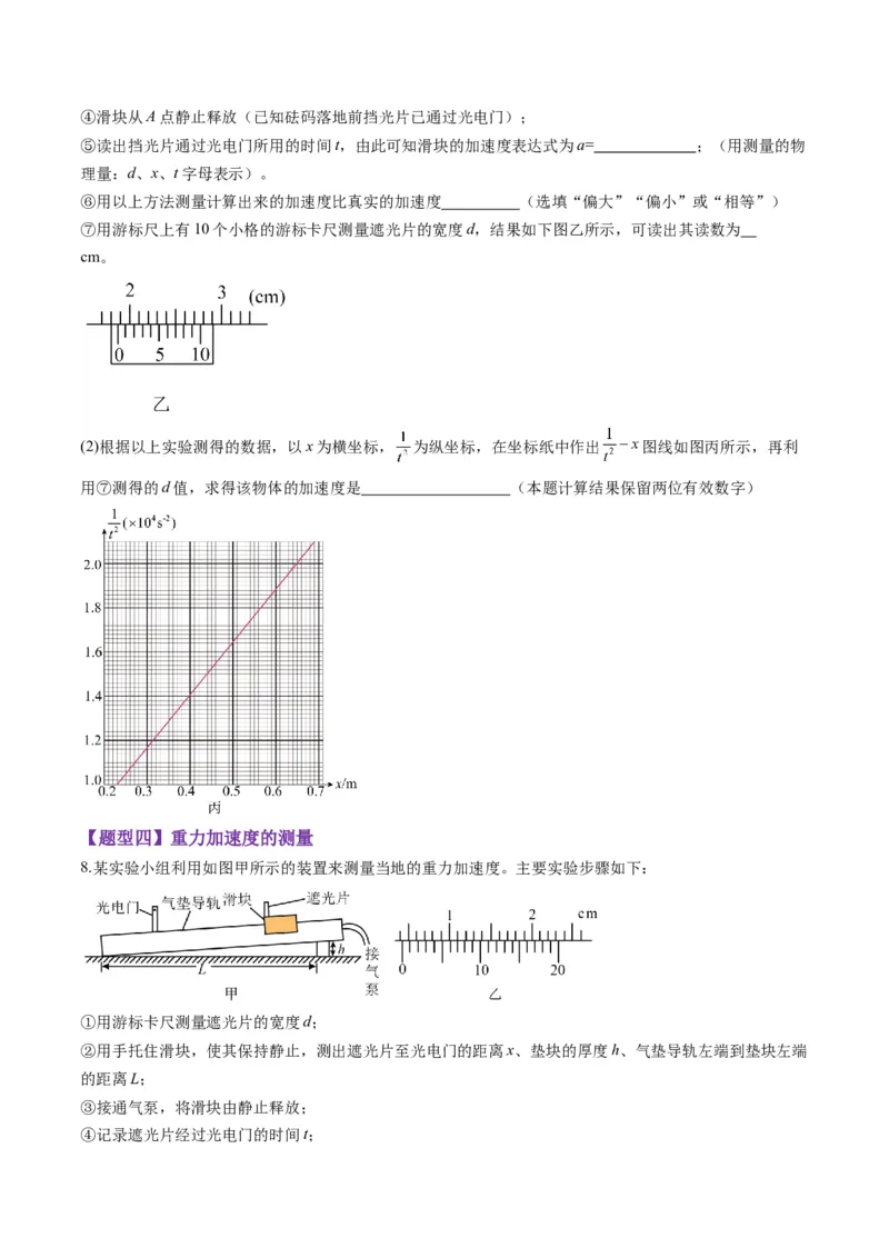 第04讲实验：探究小车速度随时间变化的规律（练习）（原卷版）_4.2025物理总复习_2025年新高考资料_一轮复习_2025年高考物理一轮复习讲练测（新教材新高考）