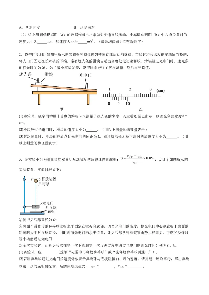 第04讲实验：探究小车速度随时间变化的规律（练习）（原卷版）_4.2025物理总复习_2025年新高考资料_一轮复习_2025年高考物理一轮复习讲练测（新教材新高考）