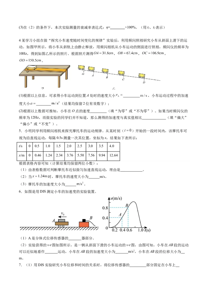 第04讲实验：探究小车速度随时间变化的规律（练习）（原卷版）_4.2025物理总复习_2025年新高考资料_一轮复习_2025年高考物理一轮复习讲练测（新教材新高考）