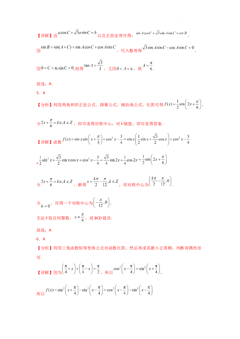 专项训练12三角函数的概念与三角恒等变换（解析版）_2.2025数学总复习_2025年新高考资料_二轮复习_2025高考数学二轮复习专项突破练习_专项练