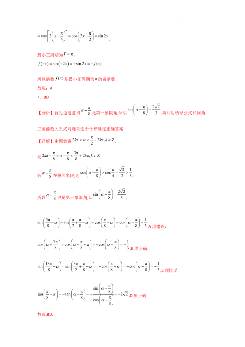 专项训练12三角函数的概念与三角恒等变换（解析版）_2.2025数学总复习_2025年新高考资料_二轮复习_2025高考数学二轮复习专项突破练习_专项练