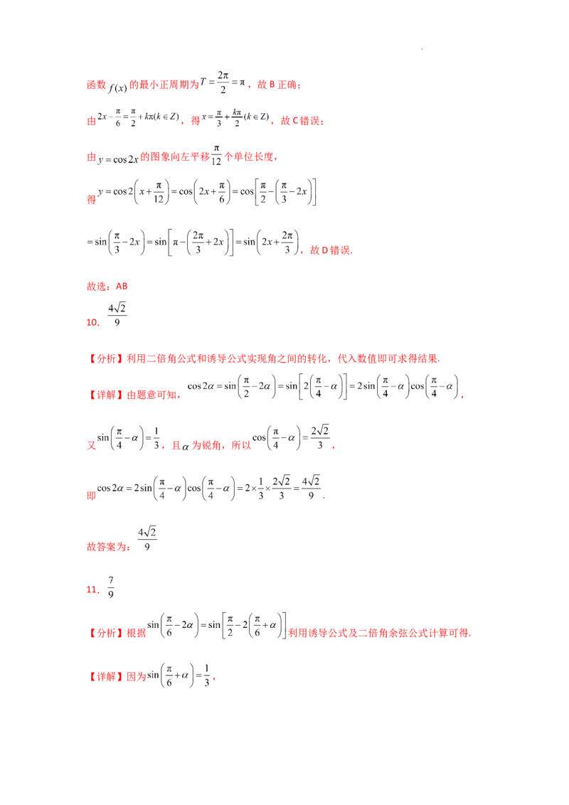 专项训练12三角函数的概念与三角恒等变换（解析版）_2.2025数学总复习_2025年新高考资料_二轮复习_2025高考数学二轮复习专项突破练习_专项练