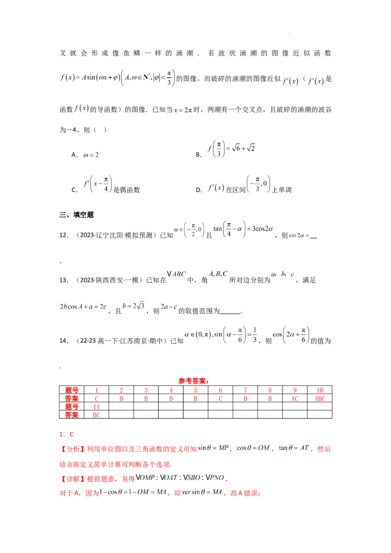 专项训练12三角函数的概念与三角恒等变换（解析版）_2.2025数学总复习_2025年新高考资料_二轮复习_2025高考数学二轮复习专项突破练习_专项练