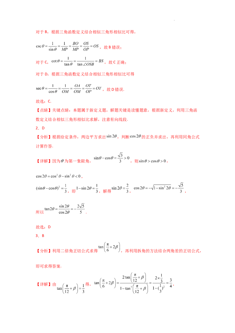 专项训练12三角函数的概念与三角恒等变换（解析版）_2.2025数学总复习_2025年新高考资料_二轮复习_2025高考数学二轮复习专项突破练习_专项练