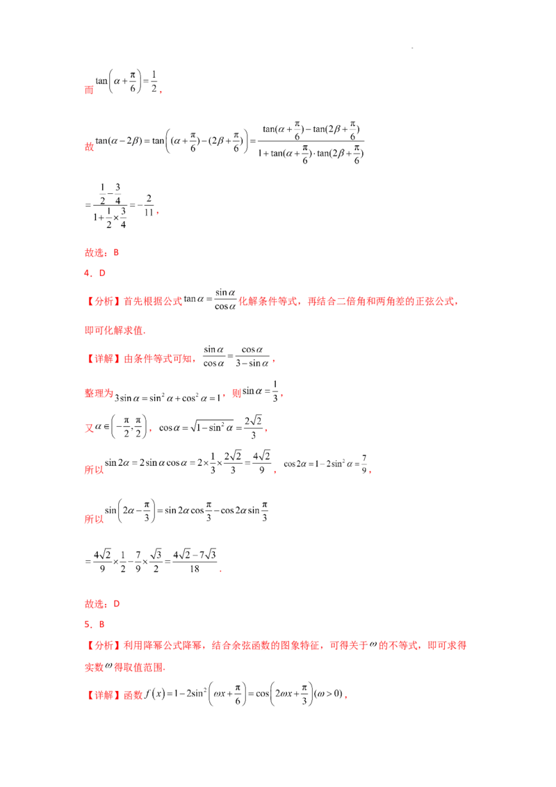 专项训练12三角函数的概念与三角恒等变换（解析版）_2.2025数学总复习_2025年新高考资料_二轮复习_2025高考数学二轮复习专项突破练习_专项练