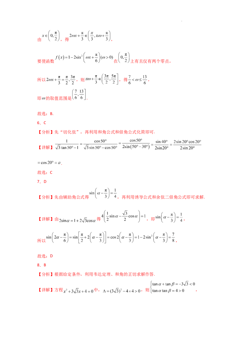 专项训练12三角函数的概念与三角恒等变换（解析版）_2.2025数学总复习_2025年新高考资料_二轮复习_2025高考数学二轮复习专项突破练习_专项练