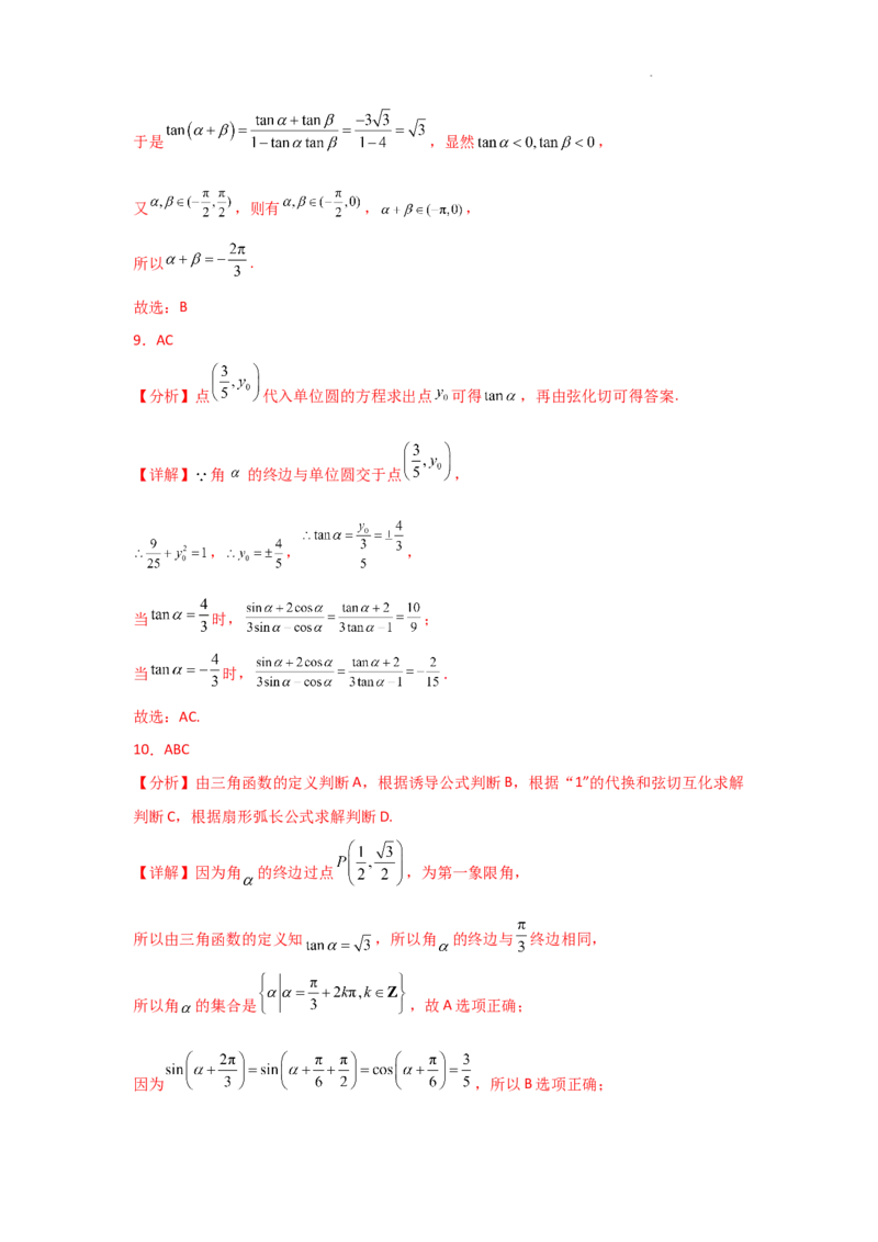 专项训练12三角函数的概念与三角恒等变换（解析版）_2.2025数学总复习_2025年新高考资料_二轮复习_2025高考数学二轮复习专项突破练习_专项练