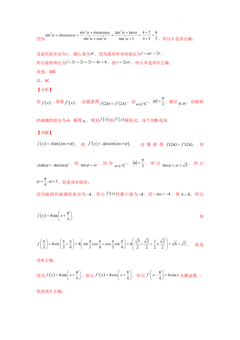 专项训练12三角函数的概念与三角恒等变换（解析版）_2.2025数学总复习_2025年新高考资料_二轮复习_2025高考数学二轮复习专项突破练习_专项练