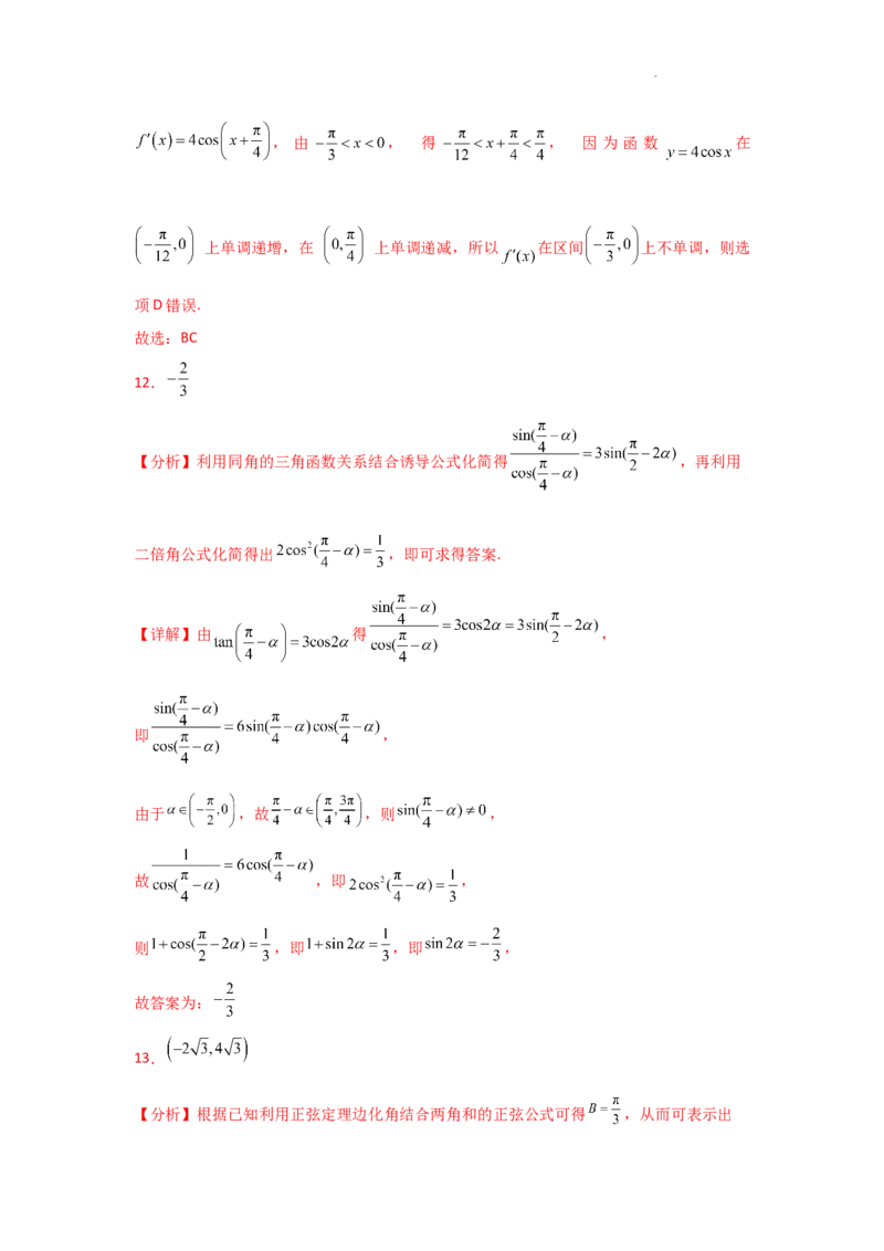 专项训练12三角函数的概念与三角恒等变换（解析版）_2.2025数学总复习_2025年新高考资料_二轮复习_2025高考数学二轮复习专项突破练习_专项练