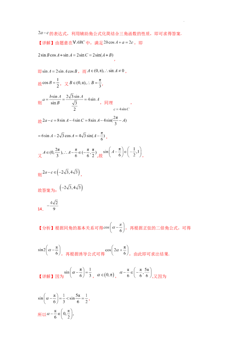 专项训练12三角函数的概念与三角恒等变换（解析版）_2.2025数学总复习_2025年新高考资料_二轮复习_2025高考数学二轮复习专项突破练习_专项练