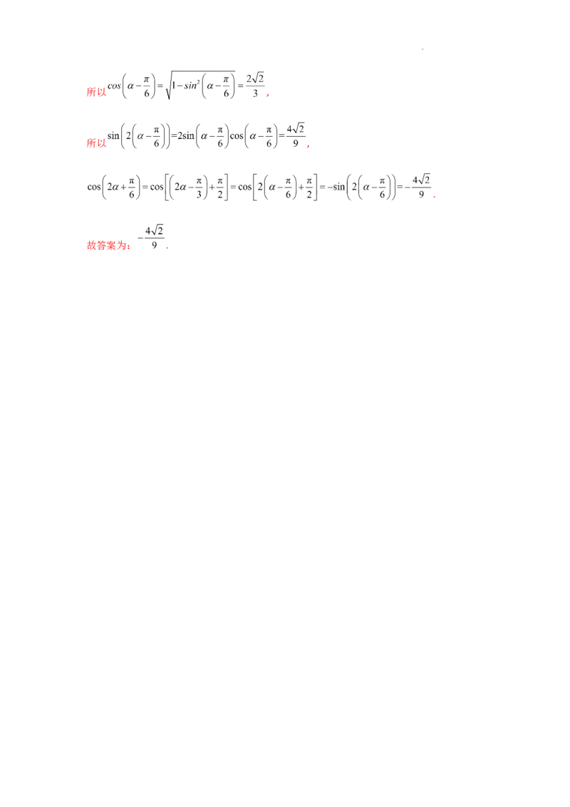 专项训练12三角函数的概念与三角恒等变换（解析版）_2.2025数学总复习_2025年新高考资料_二轮复习_2025高考数学二轮复习专项突破练习_专项练