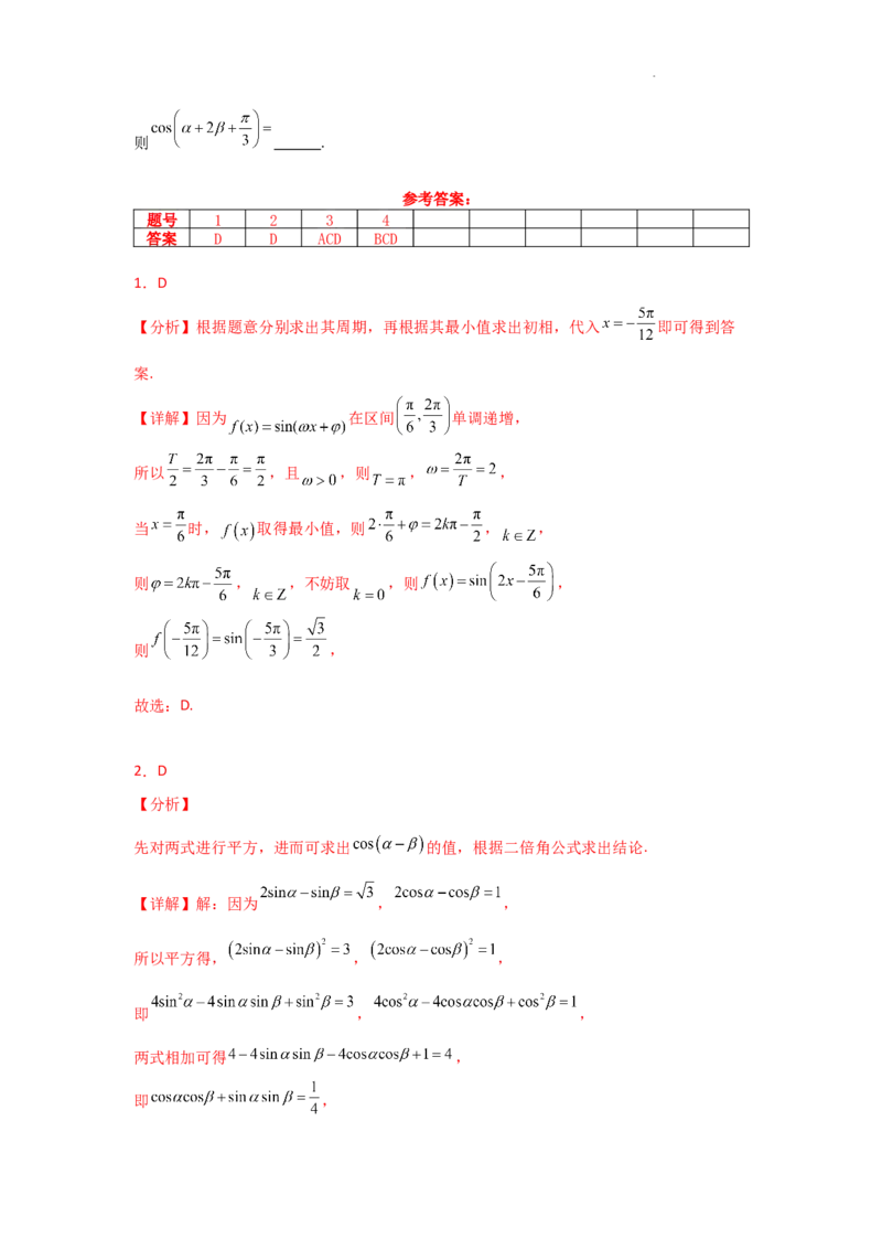 专项训练12三角函数的概念与三角恒等变换（解析版）_2.2025数学总复习_2025年新高考资料_二轮复习_2025高考数学二轮复习专项突破练习_专项练