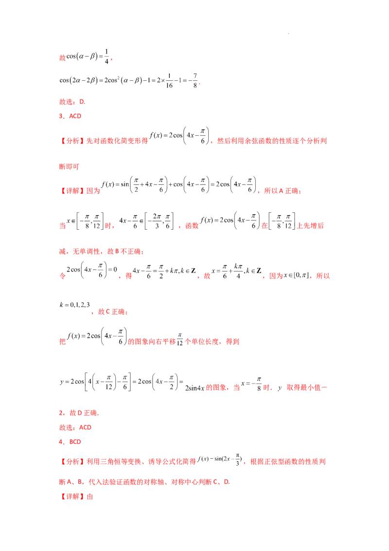 专项训练12三角函数的概念与三角恒等变换（解析版）_2.2025数学总复习_2025年新高考资料_二轮复习_2025高考数学二轮复习专项突破练习_专项练