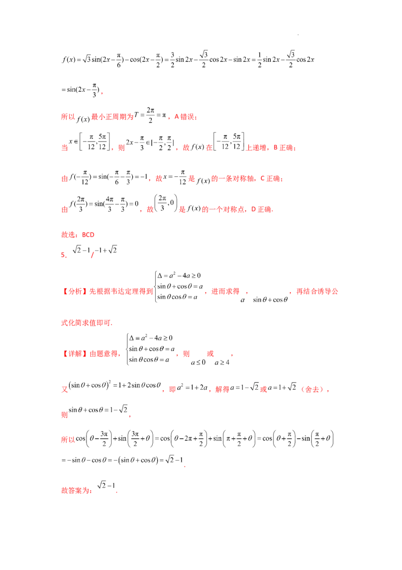 专项训练12三角函数的概念与三角恒等变换（解析版）_2.2025数学总复习_2025年新高考资料_二轮复习_2025高考数学二轮复习专项突破练习_专项练