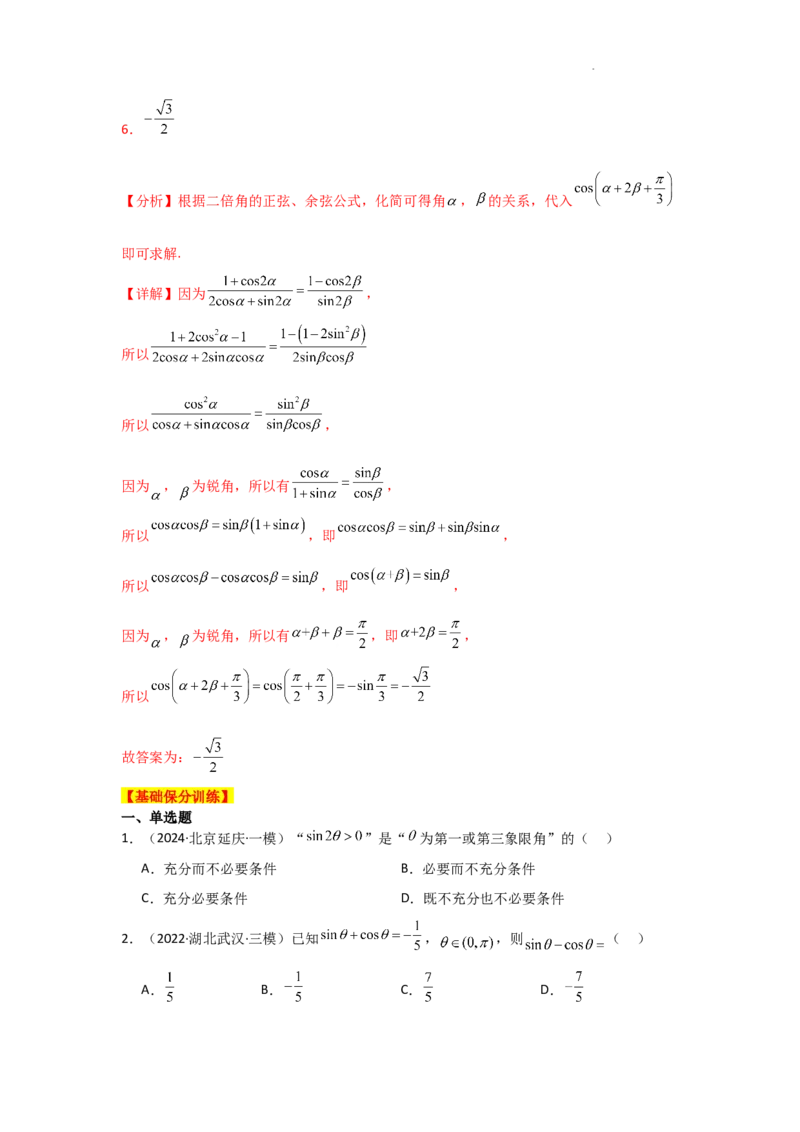 专项训练12三角函数的概念与三角恒等变换（解析版）_2.2025数学总复习_2025年新高考资料_二轮复习_2025高考数学二轮复习专项突破练习_专项练