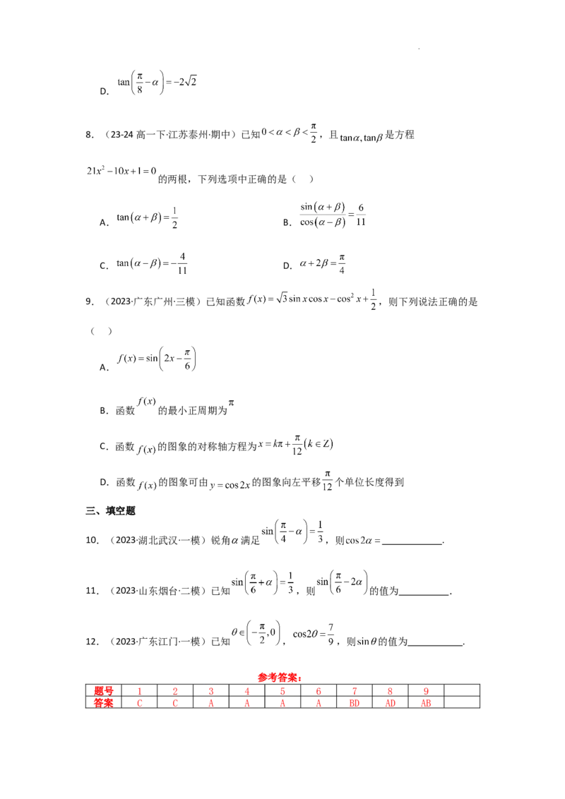 专项训练12三角函数的概念与三角恒等变换（解析版）_2.2025数学总复习_2025年新高考资料_二轮复习_2025高考数学二轮复习专项突破练习_专项练