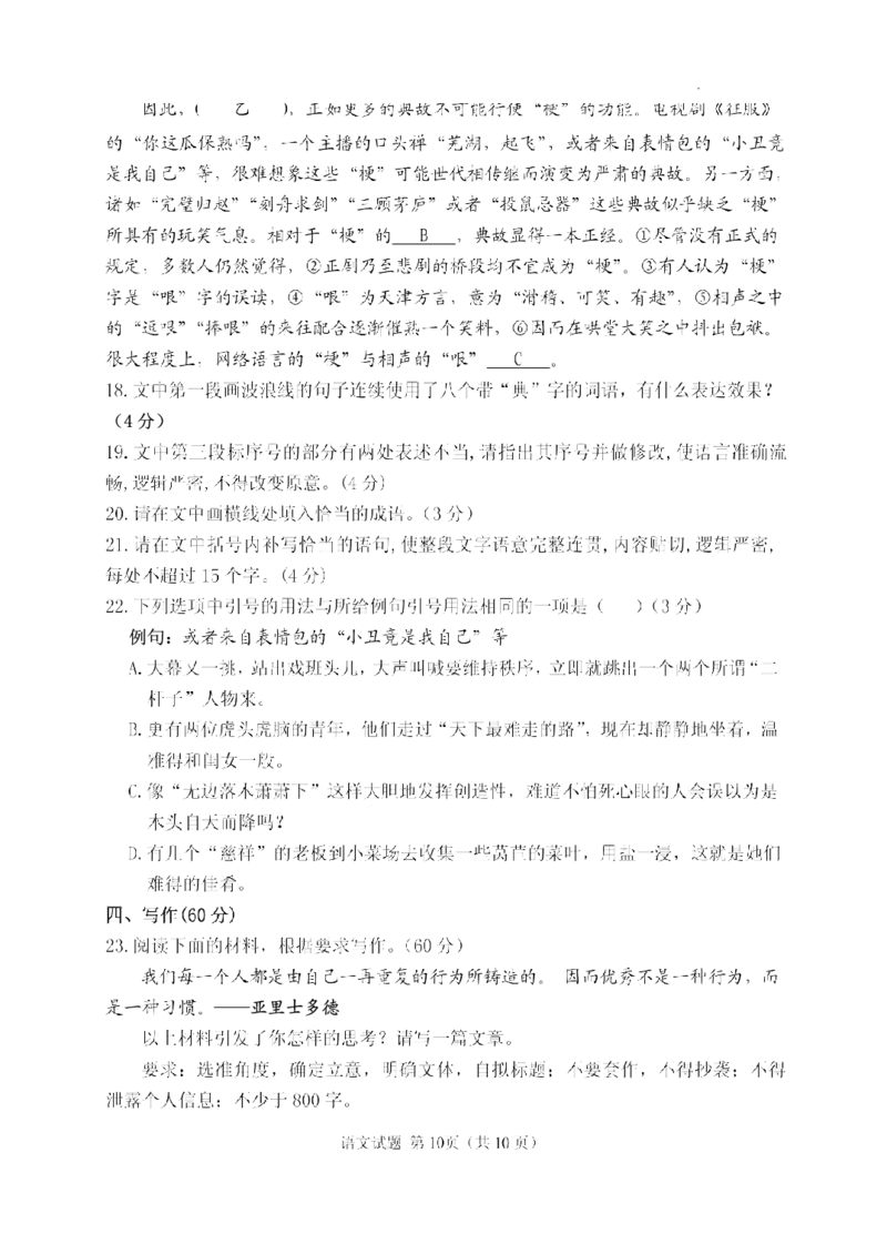 山东省实验中学2025届高三第三次诊断考试语文试题_A1502026各地模拟卷（超值！）_12月_241214山东省实验中学2025届高三第三次诊断考试_山东省实验中学2025届高三第三次诊断考试语文