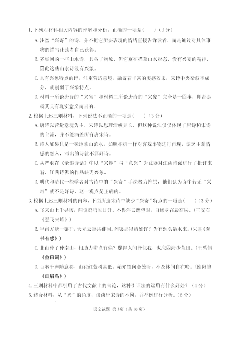 山东省实验中学2025届高三第三次诊断考试语文试题_A1502026各地模拟卷（超值！）_12月_241214山东省实验中学2025届高三第三次诊断考试_山东省实验中学2025届高三第三次诊断考试语文