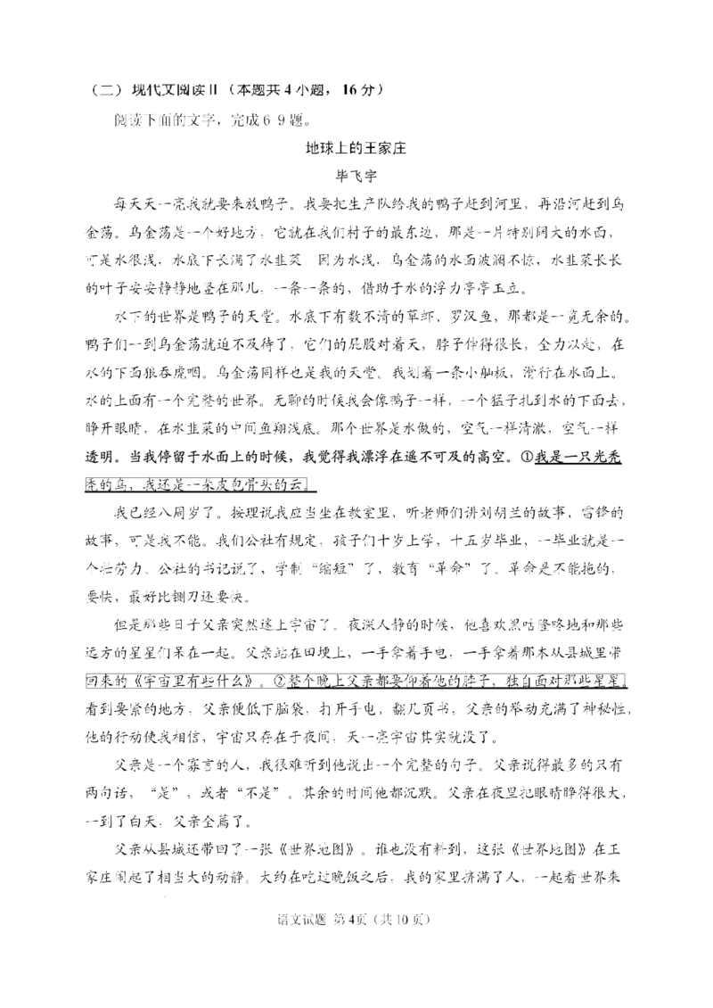 山东省实验中学2025届高三第三次诊断考试语文试题_A1502026各地模拟卷（超值！）_12月_241214山东省实验中学2025届高三第三次诊断考试_山东省实验中学2025届高三第三次诊断考试语文