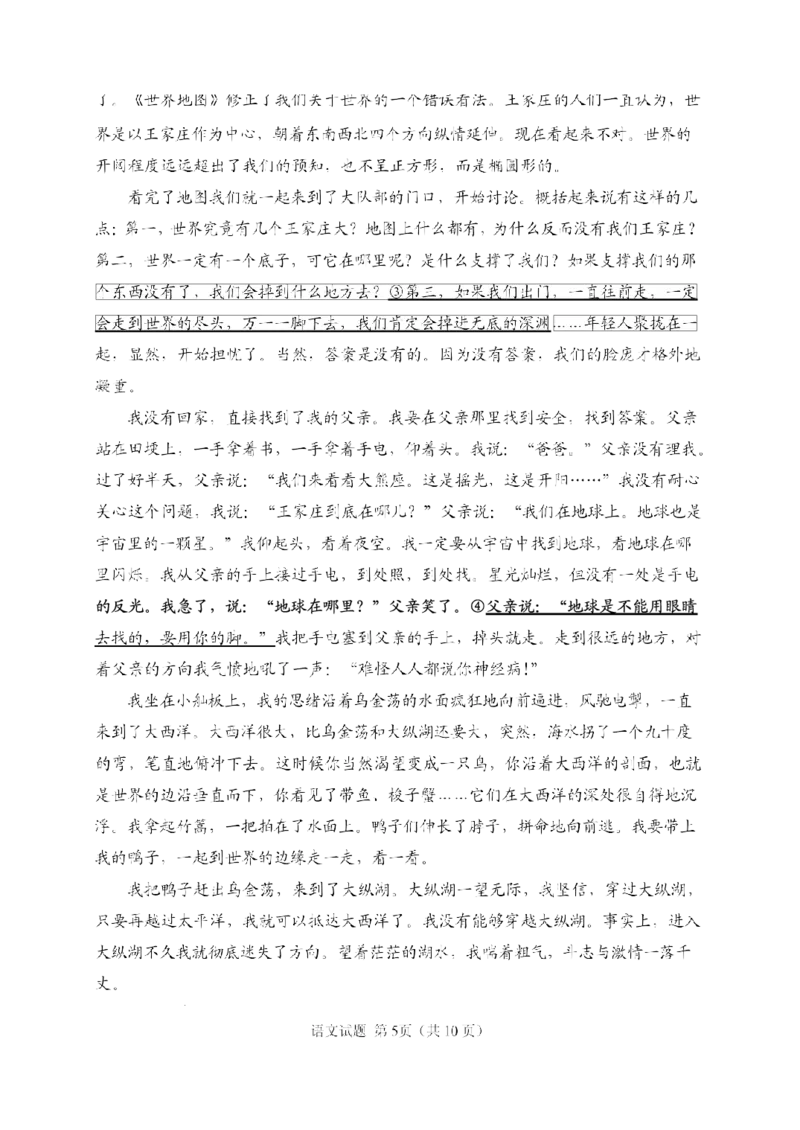 山东省实验中学2025届高三第三次诊断考试语文试题_A1502026各地模拟卷（超值！）_12月_241214山东省实验中学2025届高三第三次诊断考试_山东省实验中学2025届高三第三次诊断考试语文