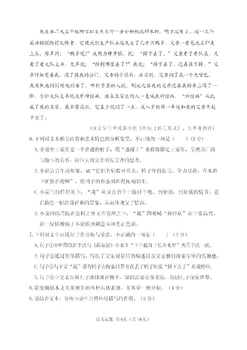 山东省实验中学2025届高三第三次诊断考试语文试题_A1502026各地模拟卷（超值！）_12月_241214山东省实验中学2025届高三第三次诊断考试_山东省实验中学2025届高三第三次诊断考试语文