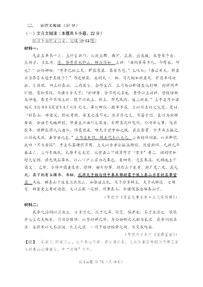 山东省实验中学2025届高三第三次诊断考试语文试题_A1502026各地模拟卷（超值！）_12月_241214山东省实验中学2025届高三第三次诊断考试_山东省实验中学2025届高三第三次诊断考试语文