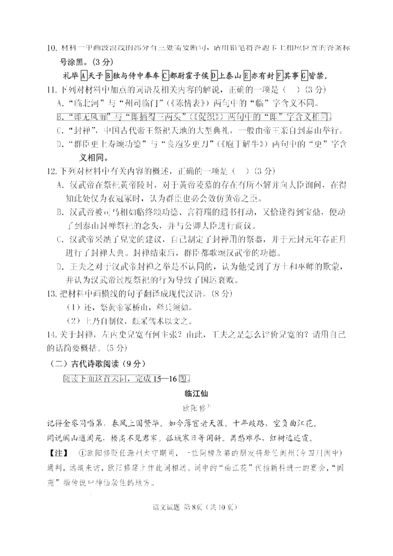 山东省实验中学2025届高三第三次诊断考试语文试题_A1502026各地模拟卷（超值！）_12月_241214山东省实验中学2025届高三第三次诊断考试_山东省实验中学2025届高三第三次诊断考试语文