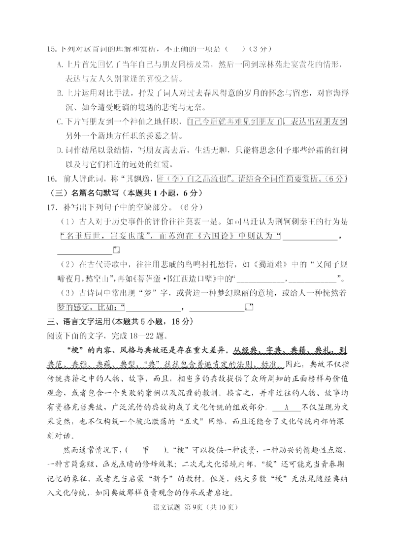 山东省实验中学2025届高三第三次诊断考试语文试题_A1502026各地模拟卷（超值！）_12月_241214山东省实验中学2025届高三第三次诊断考试_山东省实验中学2025届高三第三次诊断考试语文