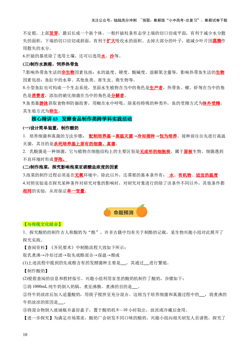 主题七生物学与社会.跨学科实践（讲练）（原卷版）_02中考总复习（2026版更新中）_08-生物-中考总复习_2025中考复习资料_2025中考二轮课件ppt+讲义+练习生物_讲义+练习