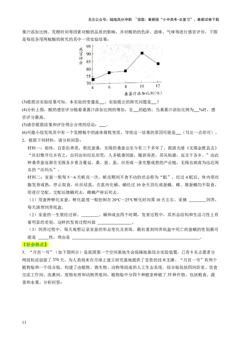 主题七生物学与社会.跨学科实践（讲练）（原卷版）_02中考总复习（2026版更新中）_08-生物-中考总复习_2025中考复习资料_2025中考二轮课件ppt+讲义+练习生物_讲义+练习