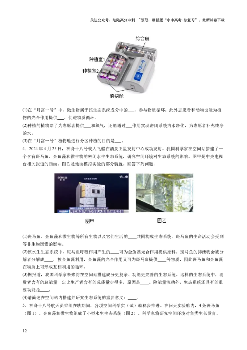 主题七生物学与社会.跨学科实践（讲练）（原卷版）_02中考总复习（2026版更新中）_08-生物-中考总复习_2025中考复习资料_2025中考二轮课件ppt+讲义+练习生物_讲义+练习