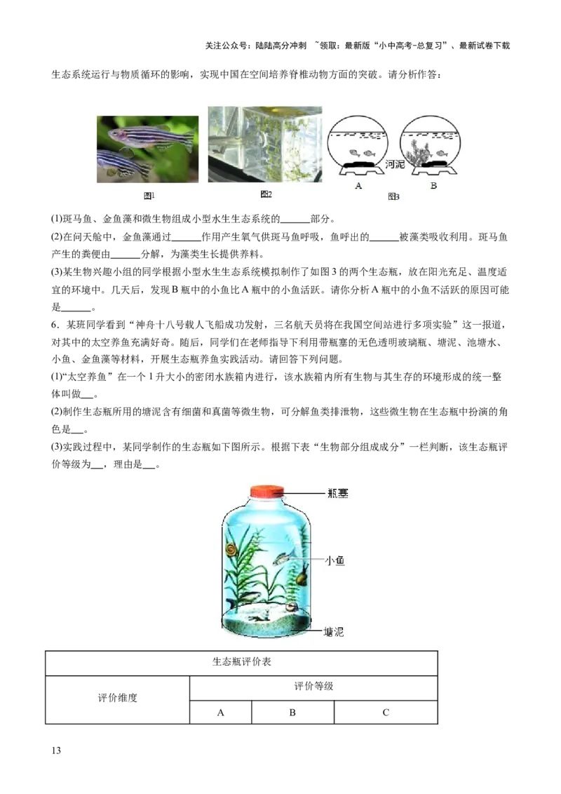 主题七生物学与社会.跨学科实践（讲练）（原卷版）_02中考总复习（2026版更新中）_08-生物-中考总复习_2025中考复习资料_2025中考二轮课件ppt+讲义+练习生物_讲义+练习