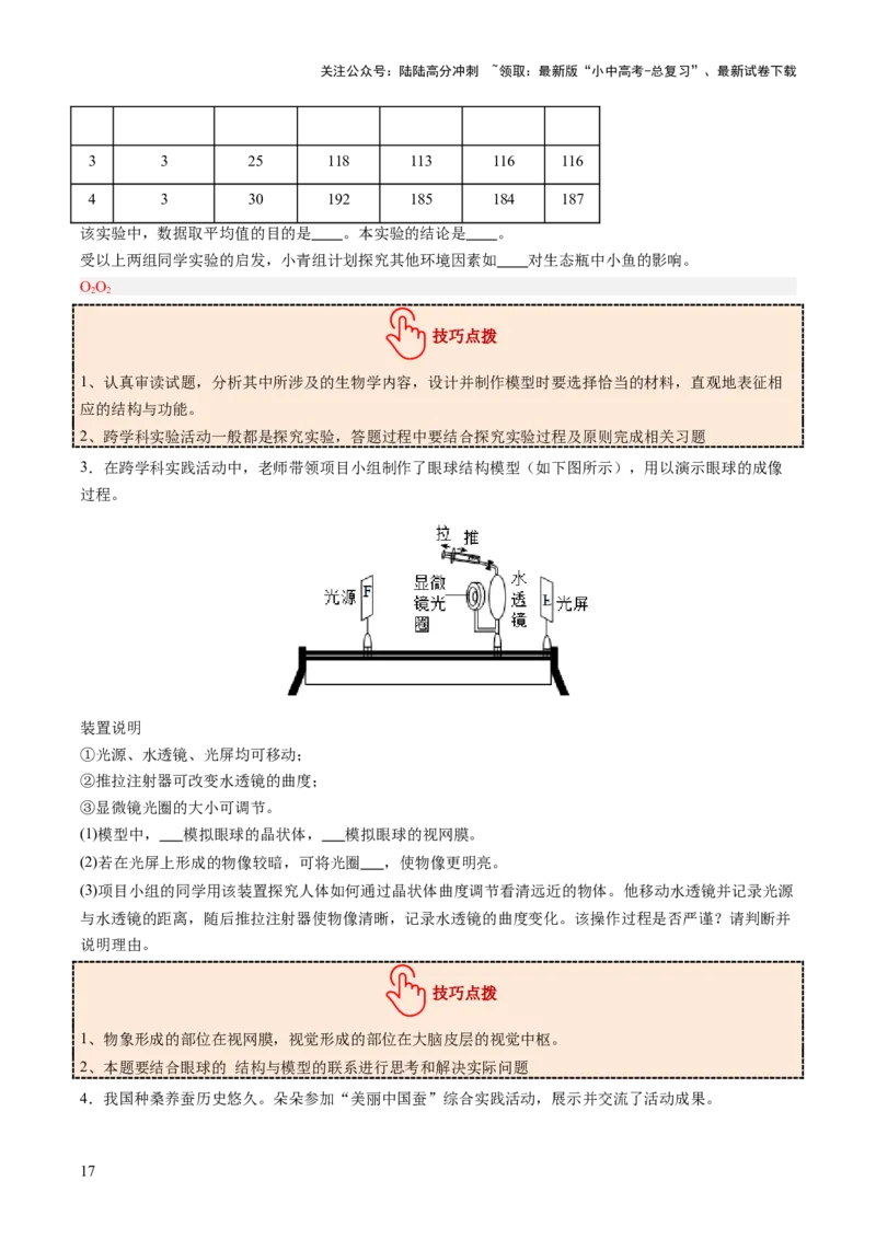 主题七生物学与社会.跨学科实践（讲练）（原卷版）_02中考总复习（2026版更新中）_08-生物-中考总复习_2025中考复习资料_2025中考二轮课件ppt+讲义+练习生物_讲义+练习